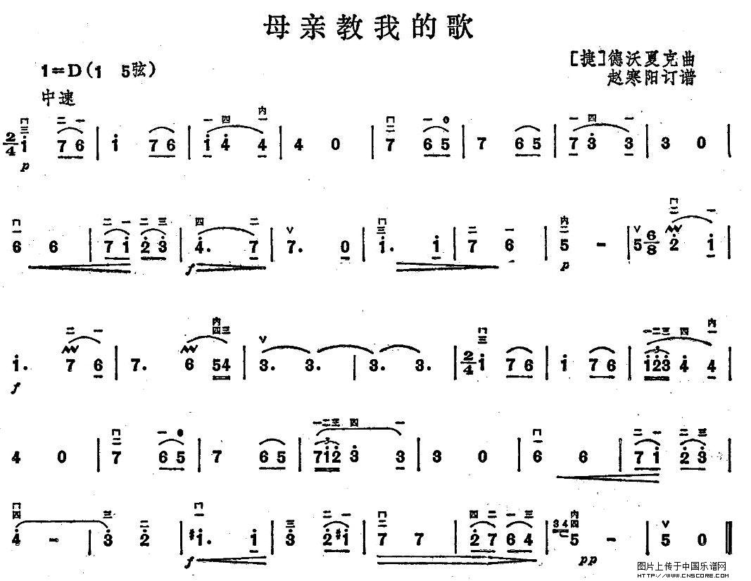 曲谱名：母亲教我的歌二胡谱