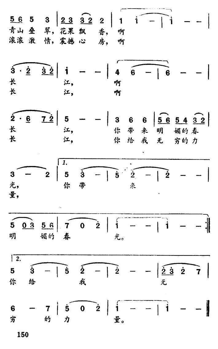 啊，长江（钟国杰词 陶克曲）
