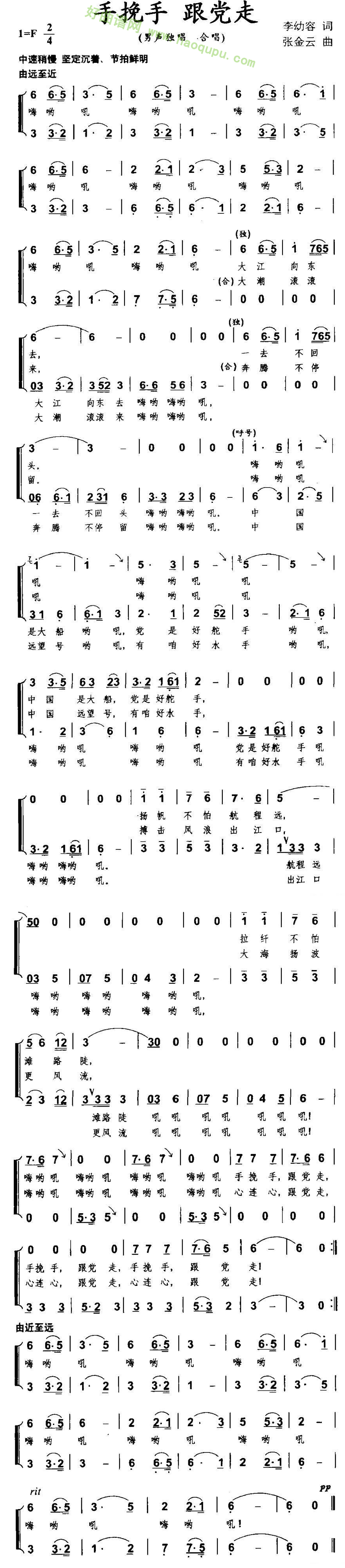 《手挽手 跟党走》合唱谱
