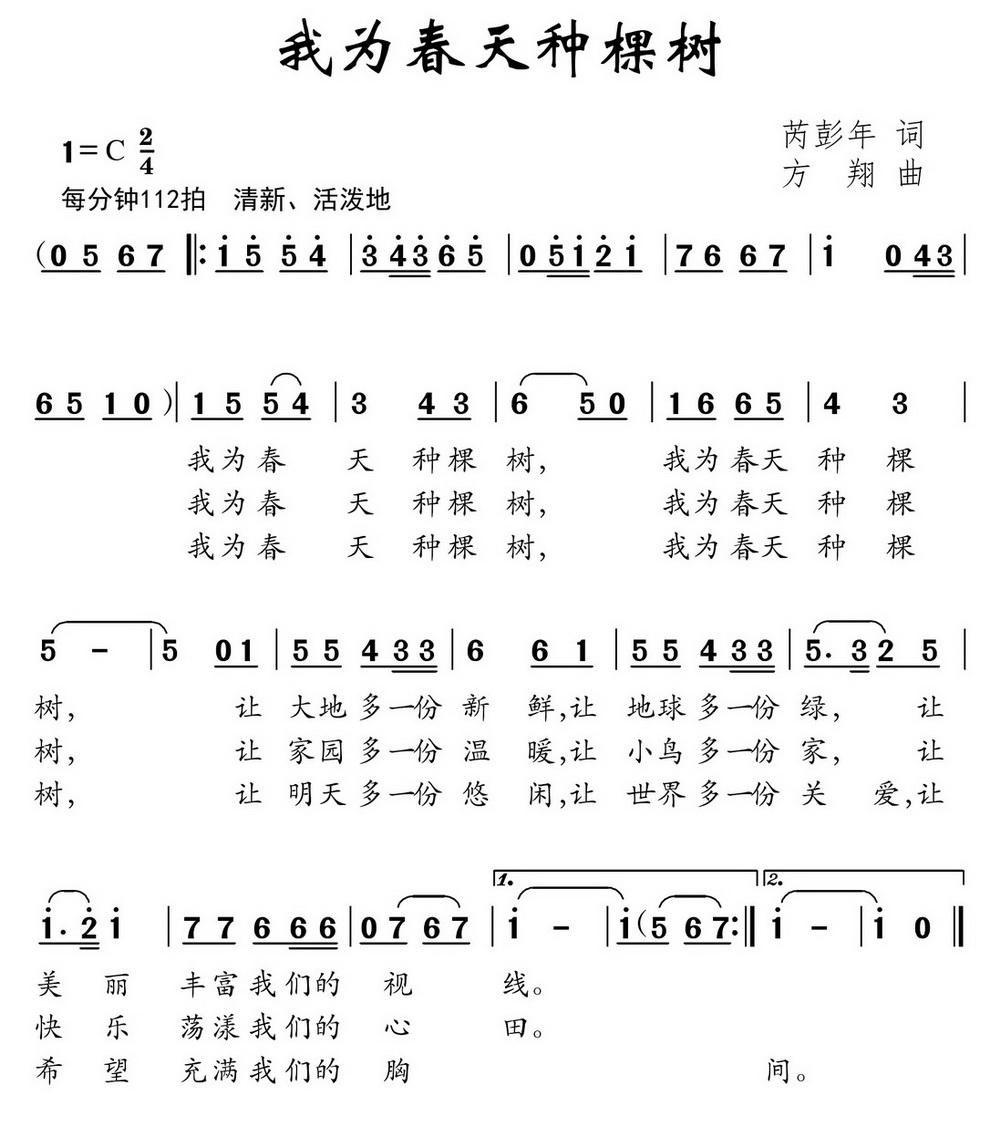 我为春天种棵树简谱(方翔作曲)