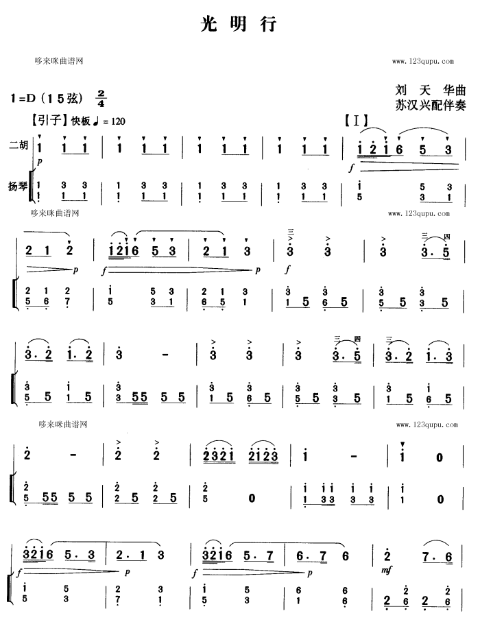 光明行（扬琴伴奏）