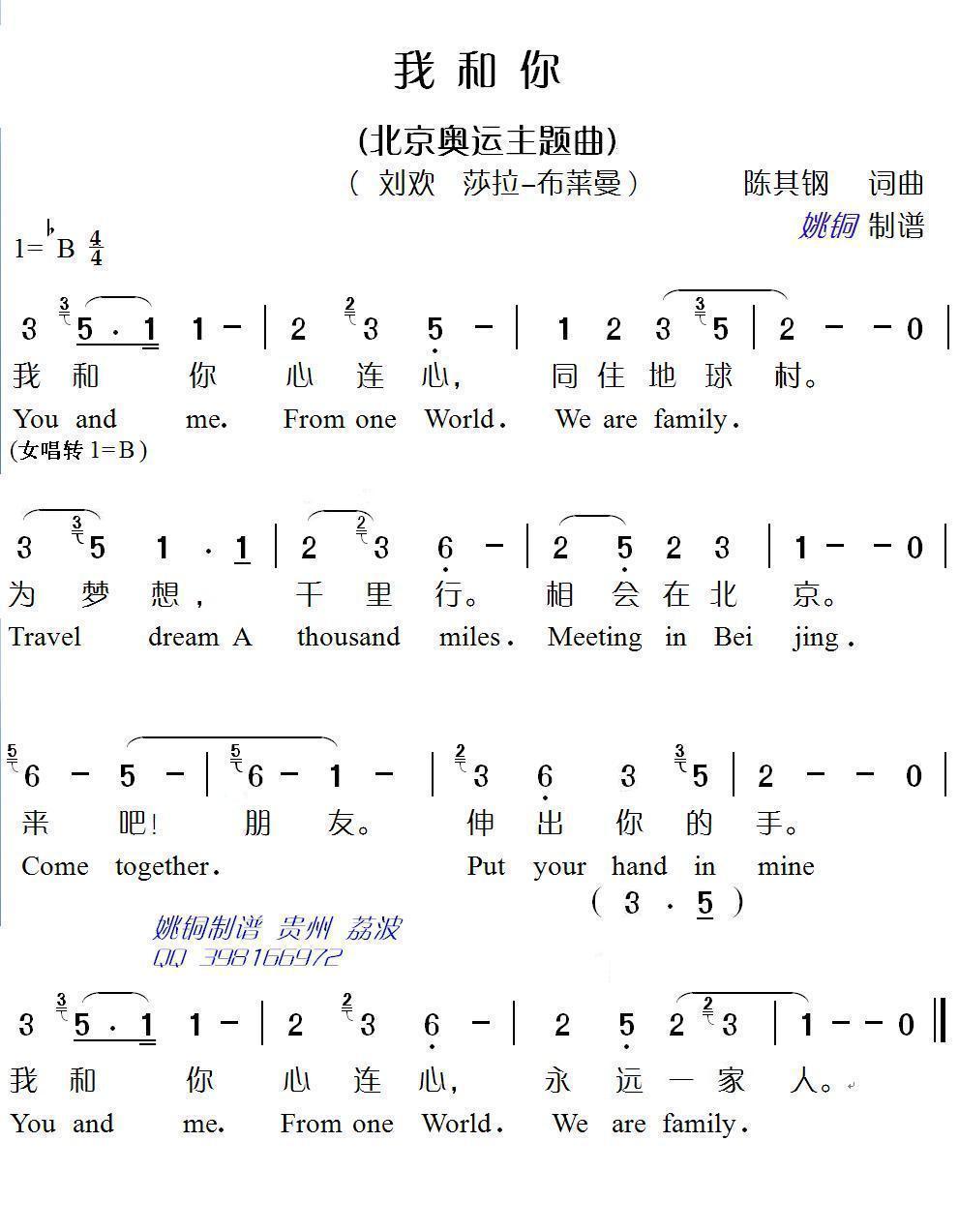 北京奥运主题曲 我和你