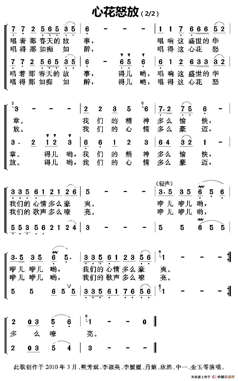 心花怒放（任韶华词 任秀岭曲）合唱谱