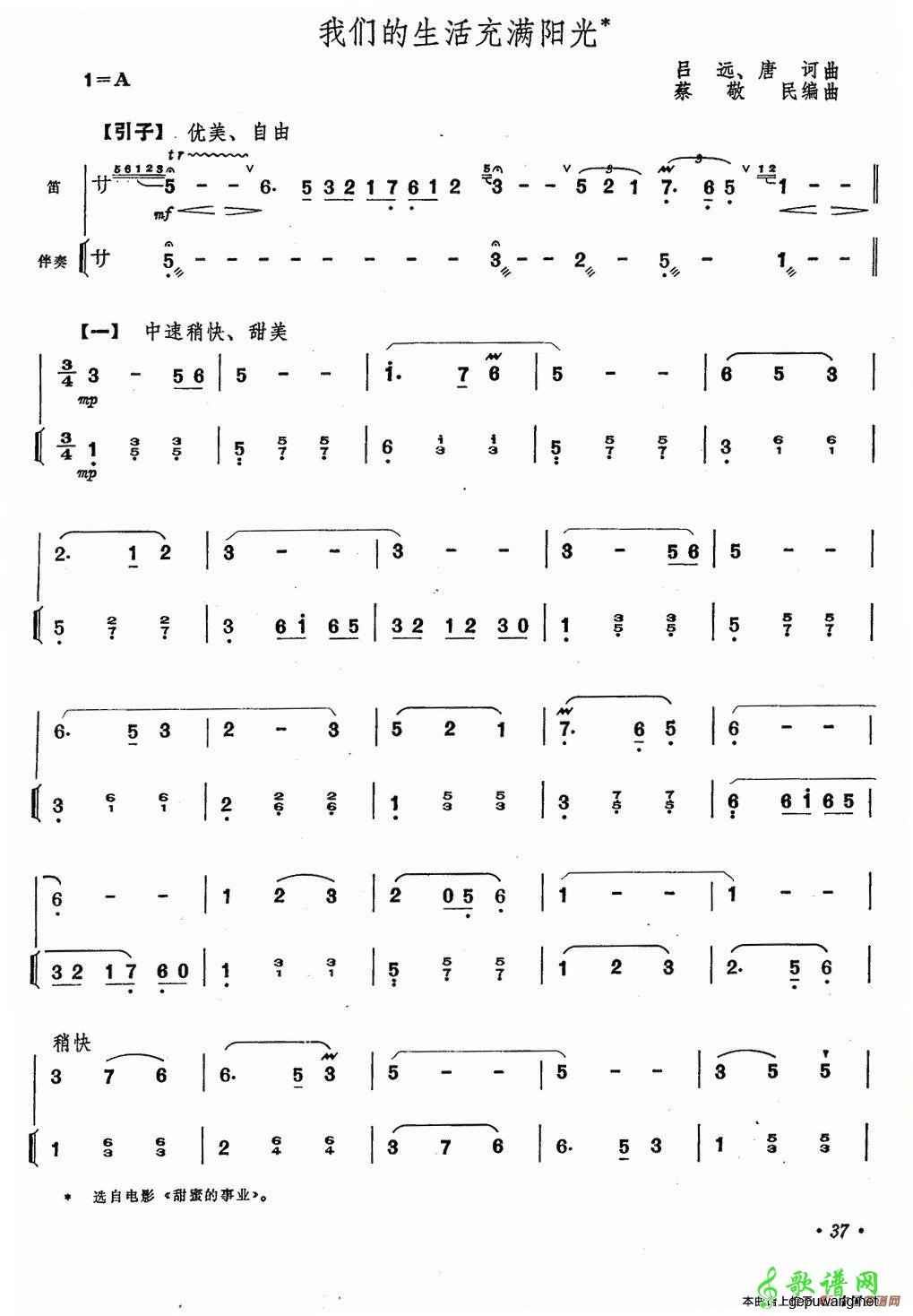 【我们的生活充满阳光笛子谱】