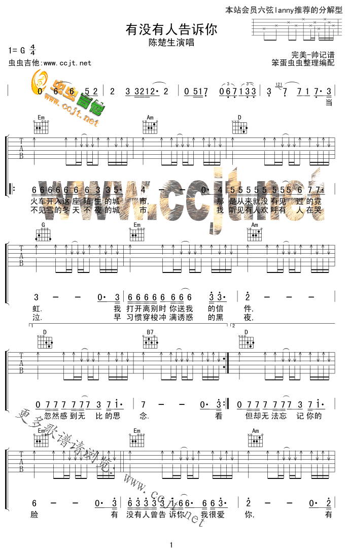 有没有人曾告诉你吉他谱