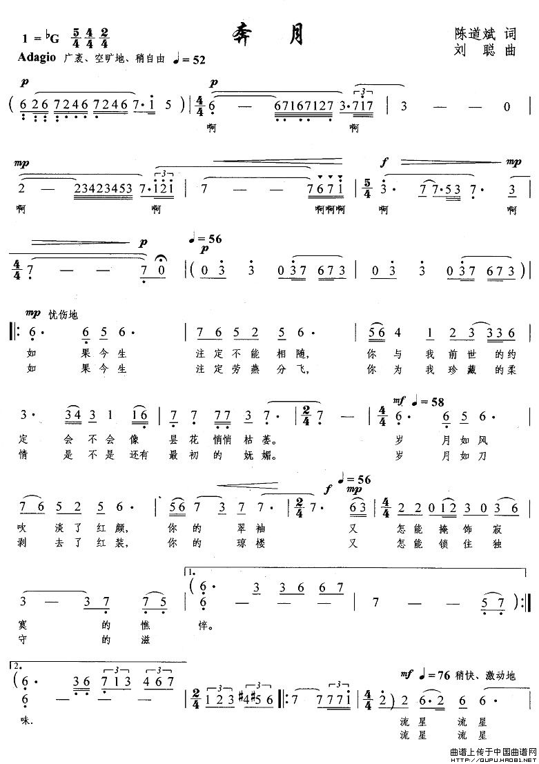 奔月（陈道斌词 刘聪曲）