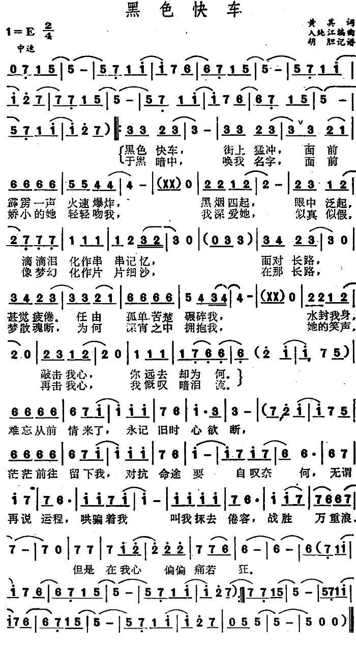 黑色快车