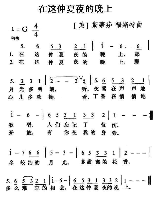 [美] 在这仲夏夜的晚上简谱([美]斯蒂芬·福斯特作曲)