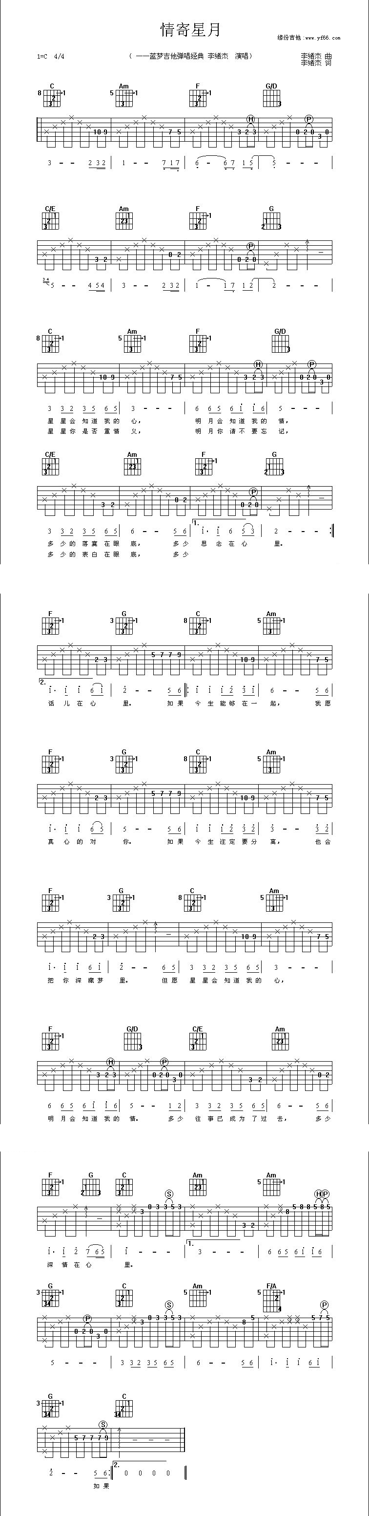 情寄星月吉他谱