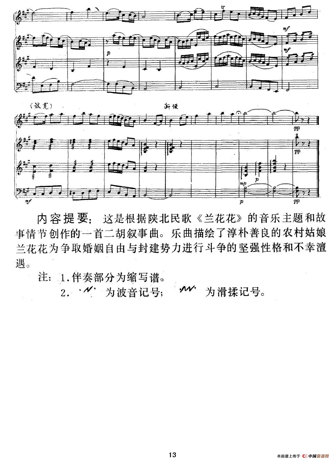 《兰花花》叙事曲（二胡+扬琴+中阮+大提琴）