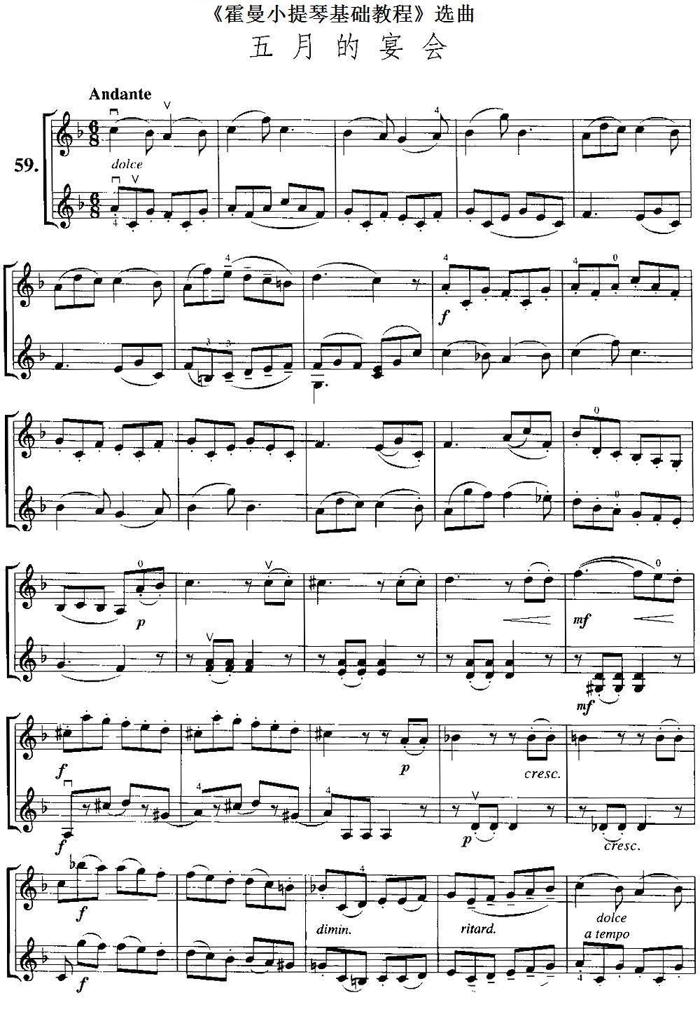 《霍曼小提琴基础教程》选曲：五月的宴会