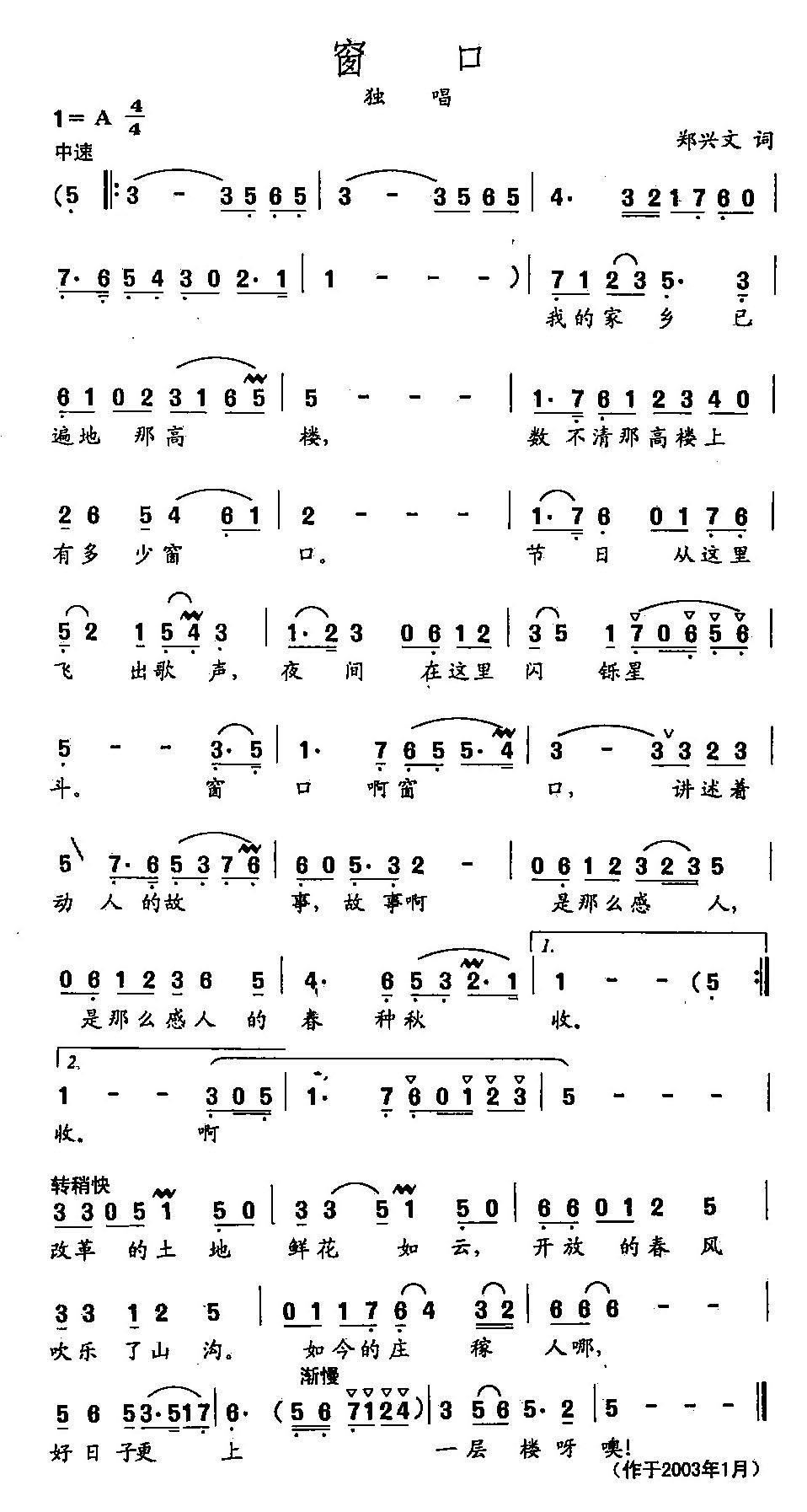 田光歌曲选-428窗口 郑兴文 词 田光 曲（田光曲 田光词）