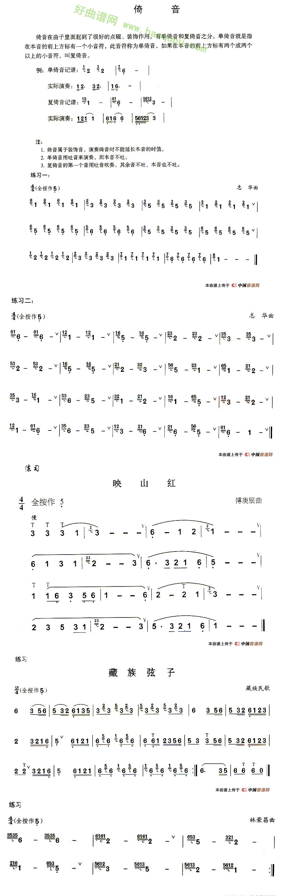 《葫芦丝技巧练习之五：倚音练习》葫芦丝曲谱