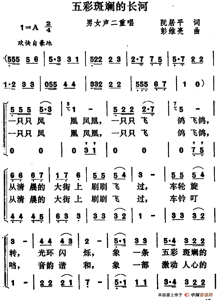 五彩斑斓的长河（二重唱）合唱谱