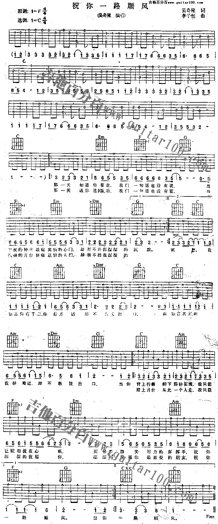 祝你一路顺风吉他谱