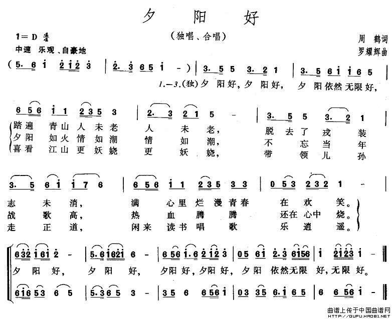 夕阳好合唱谱