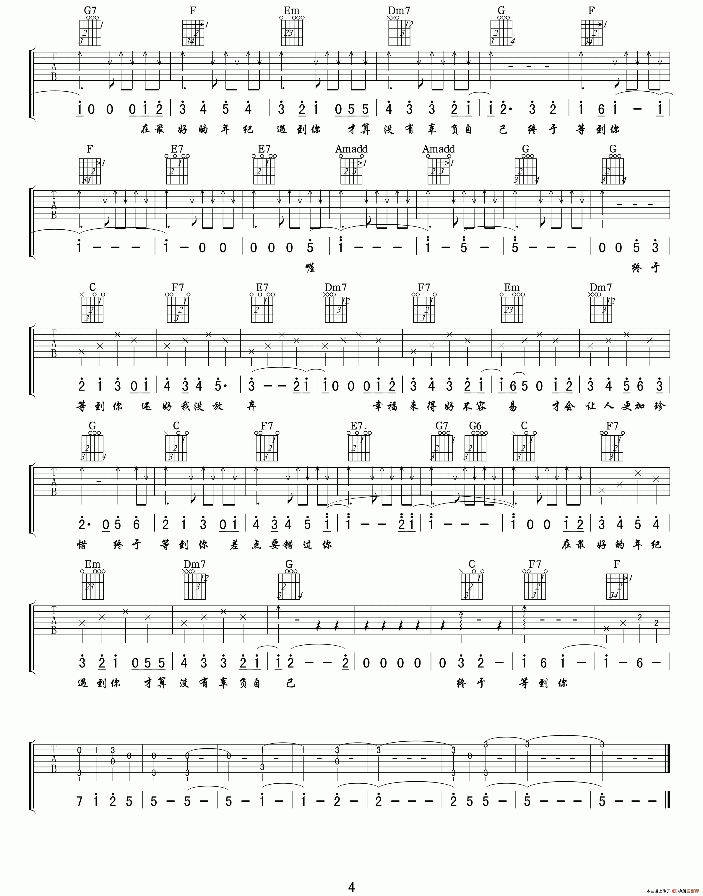 终于等到你（电视剧《咱们结婚吧》片尾主题曲）吉他谱