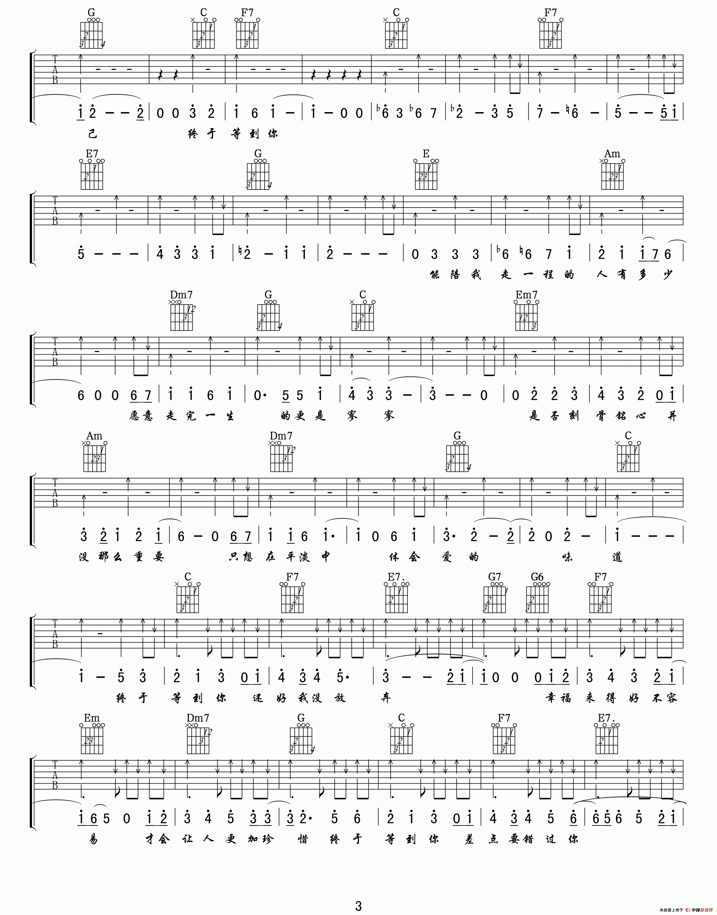 终于等到你（电视剧《咱们结婚吧》片尾主题曲）吉他谱