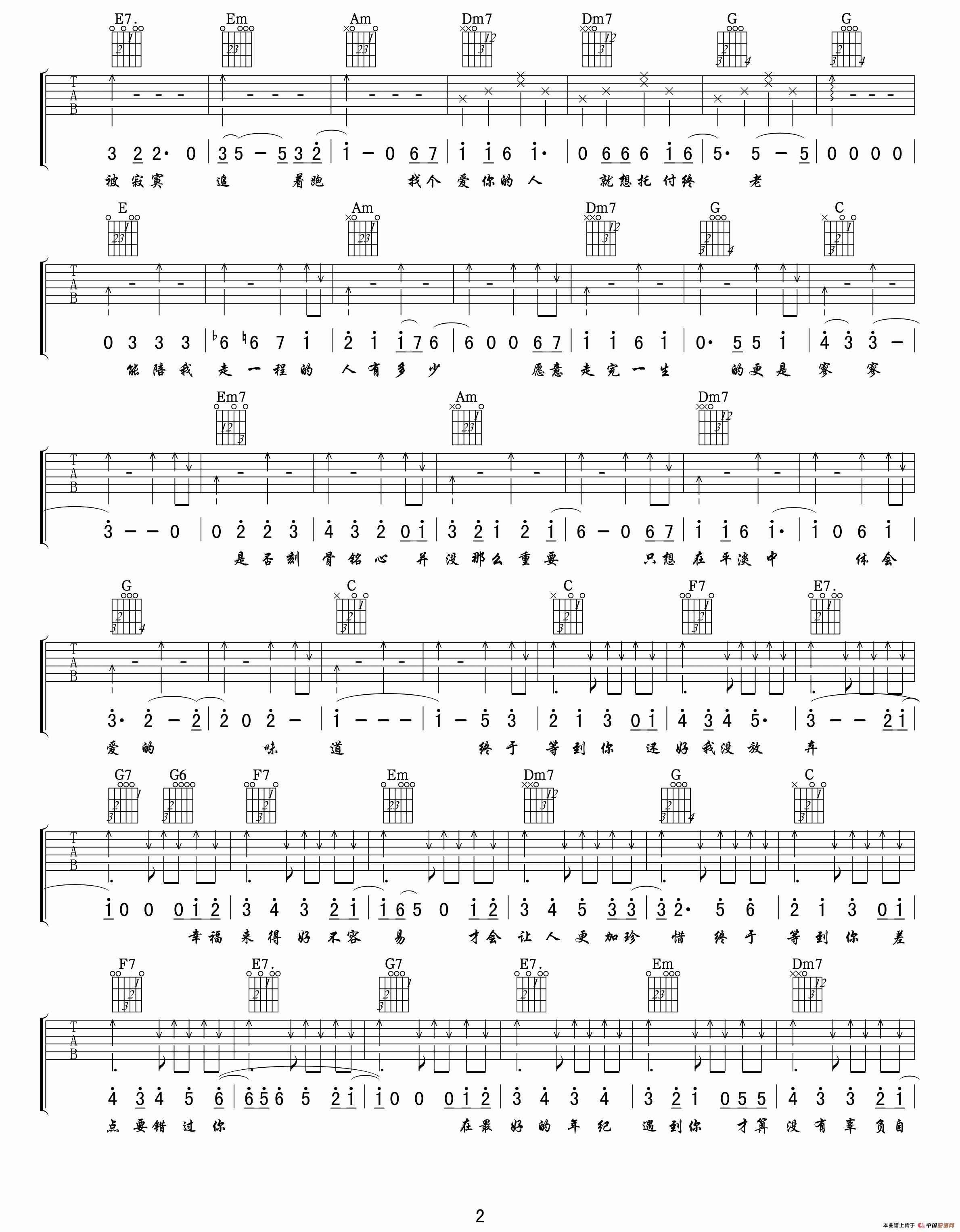 终于等到你（电视剧《咱们结婚吧》片尾主题曲）吉他谱