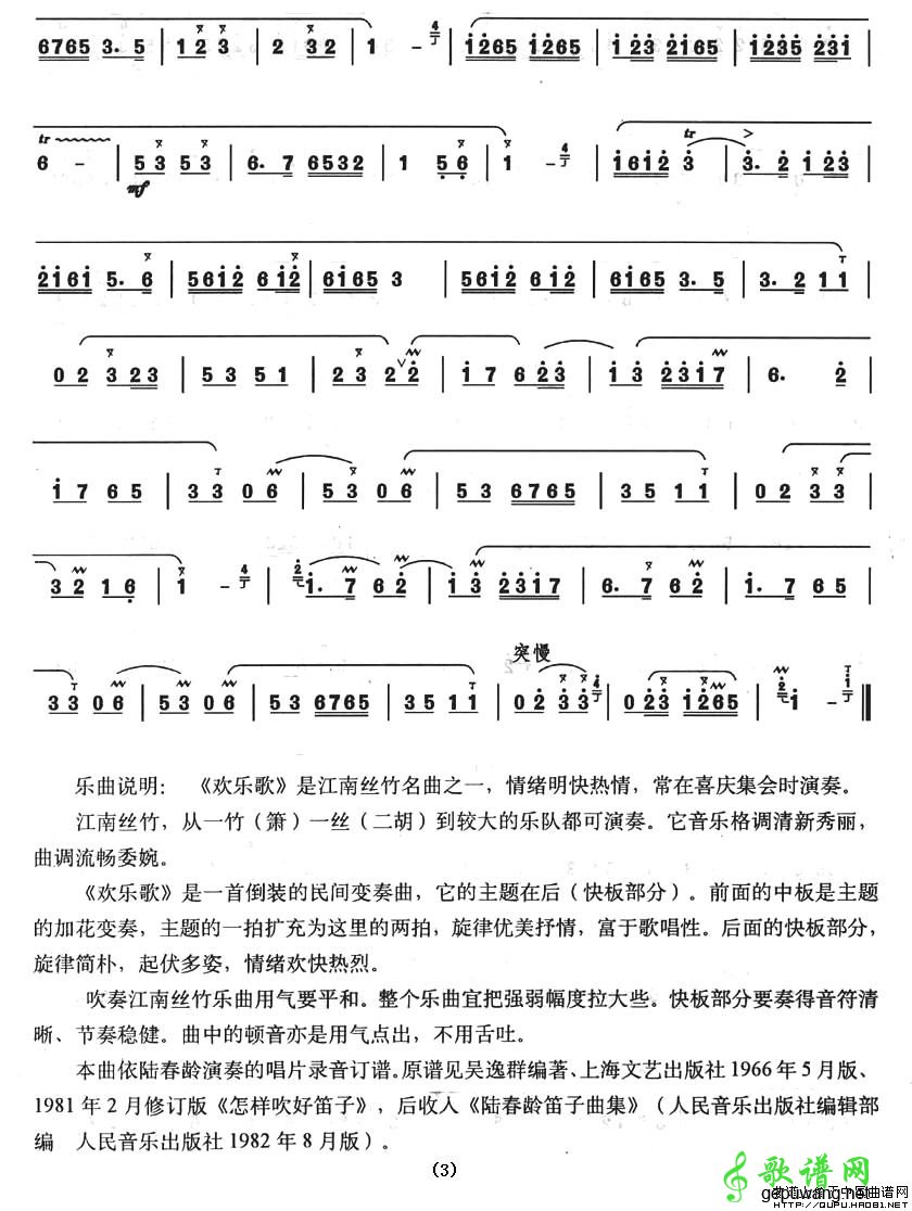 【欢乐歌笛子谱】