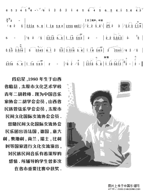 曲谱名：晋北情思二胡谱