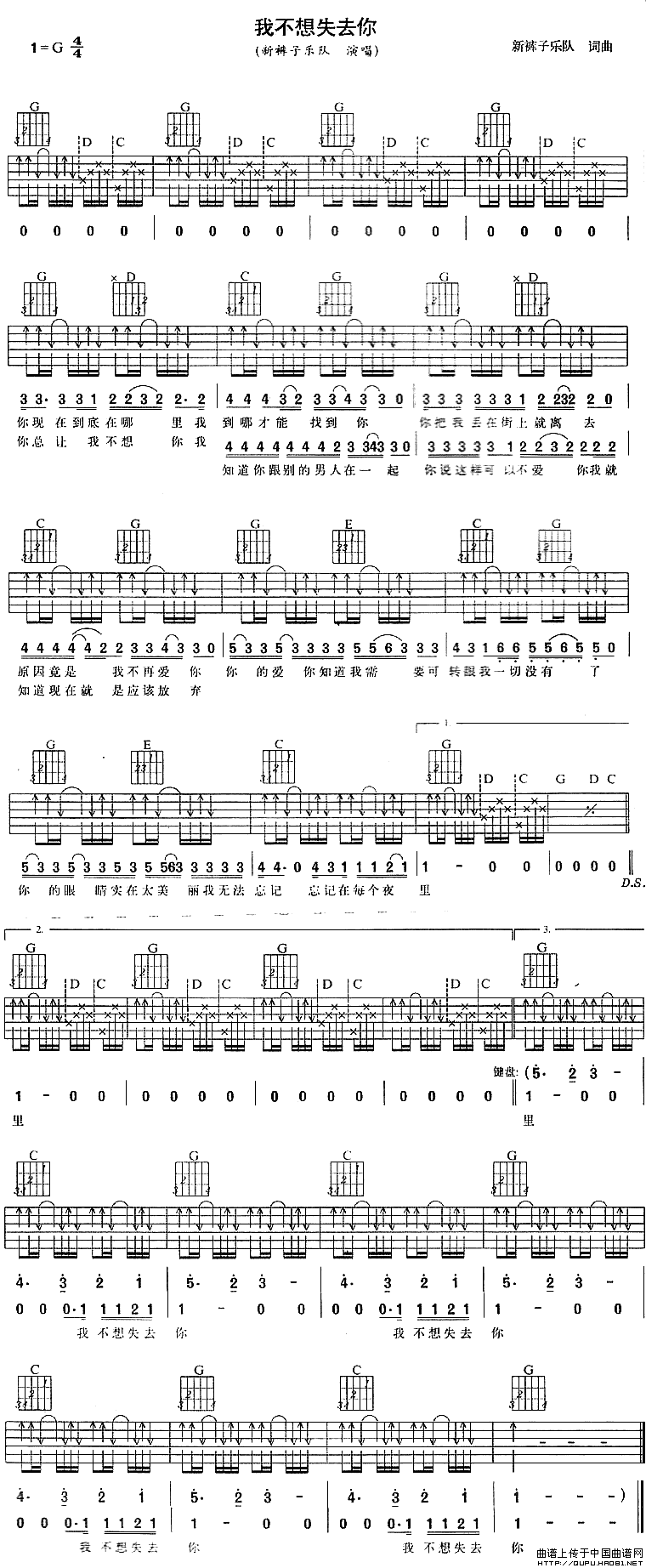 我不想失去你