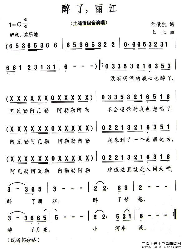 醉了，丽江