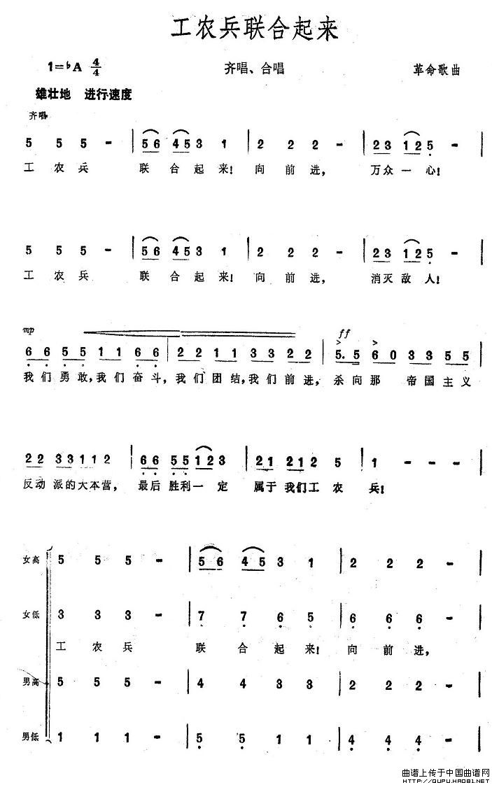 工农兵联合起来（大型音乐舞蹈史诗《东方红》