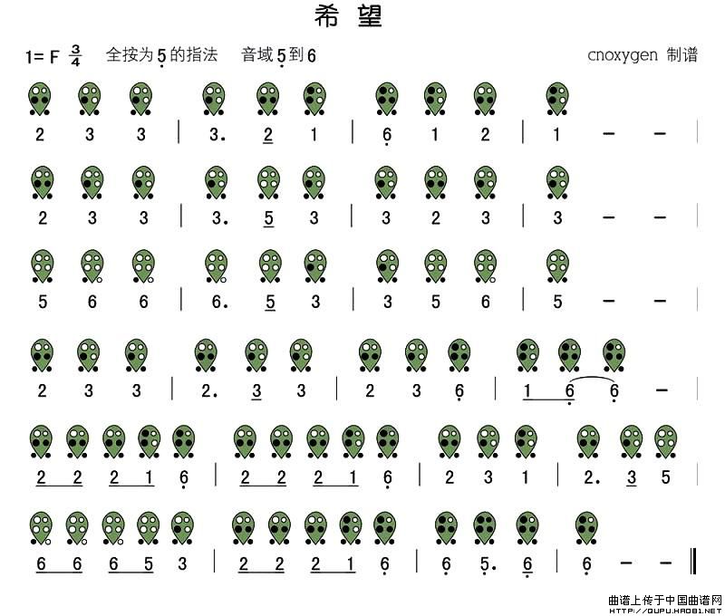 希望（六孔陶笛谱）