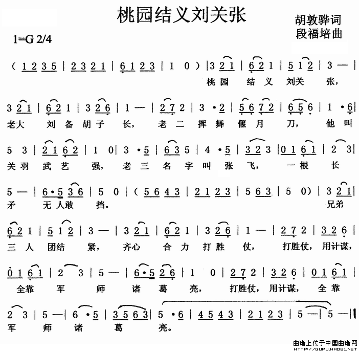 桃园结义刘关张