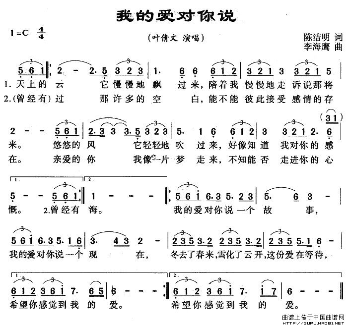 我的爱对你说