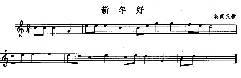 新年好长笛谱