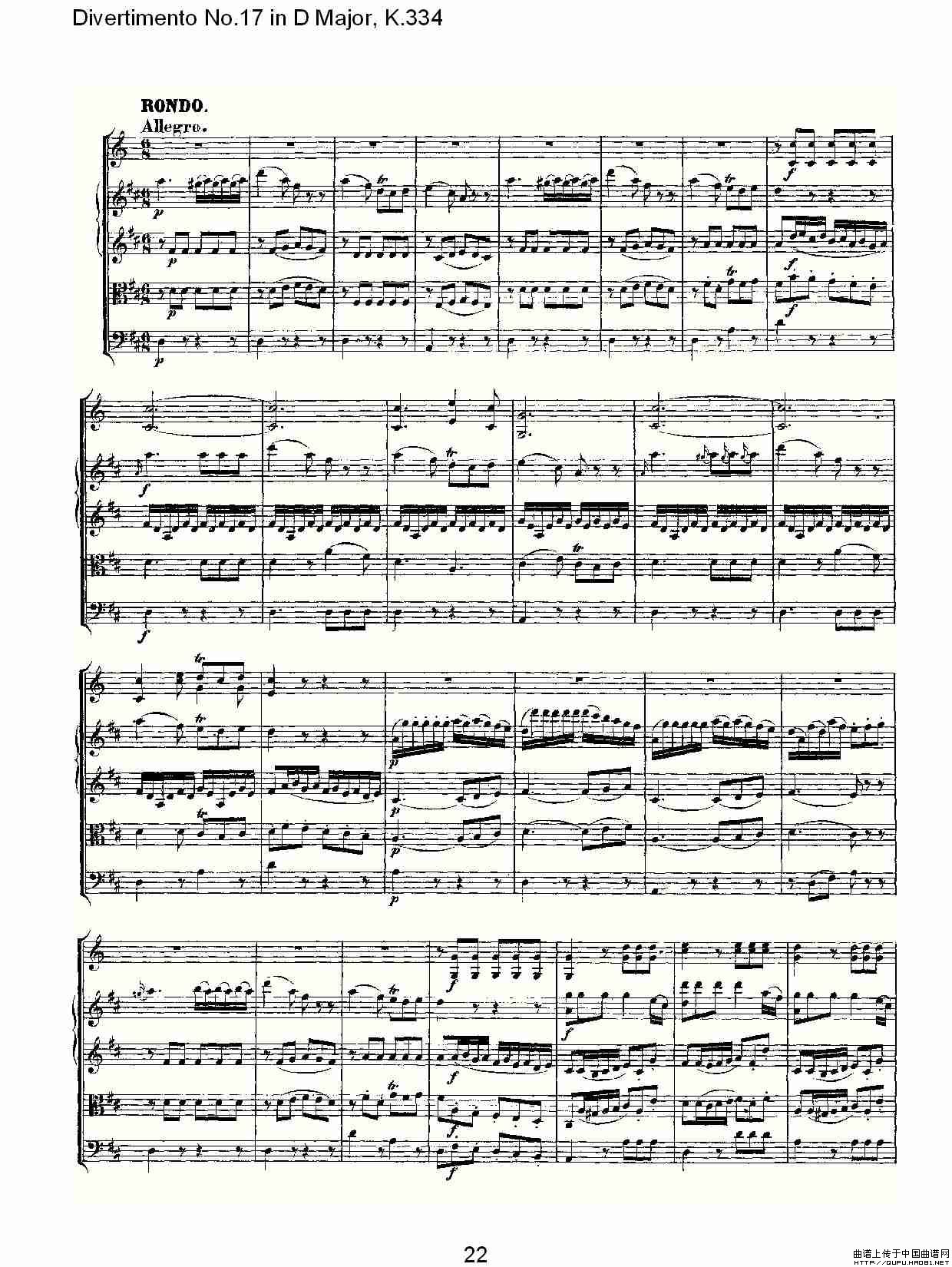 Divertimento No.17 in D Major, K.334（D大调第十七嬉游曲