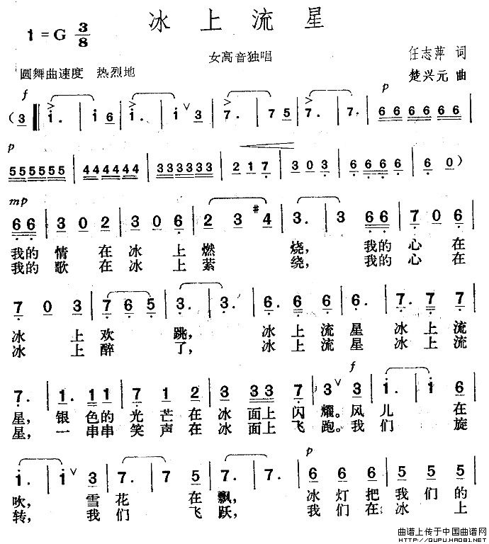 冰上流星