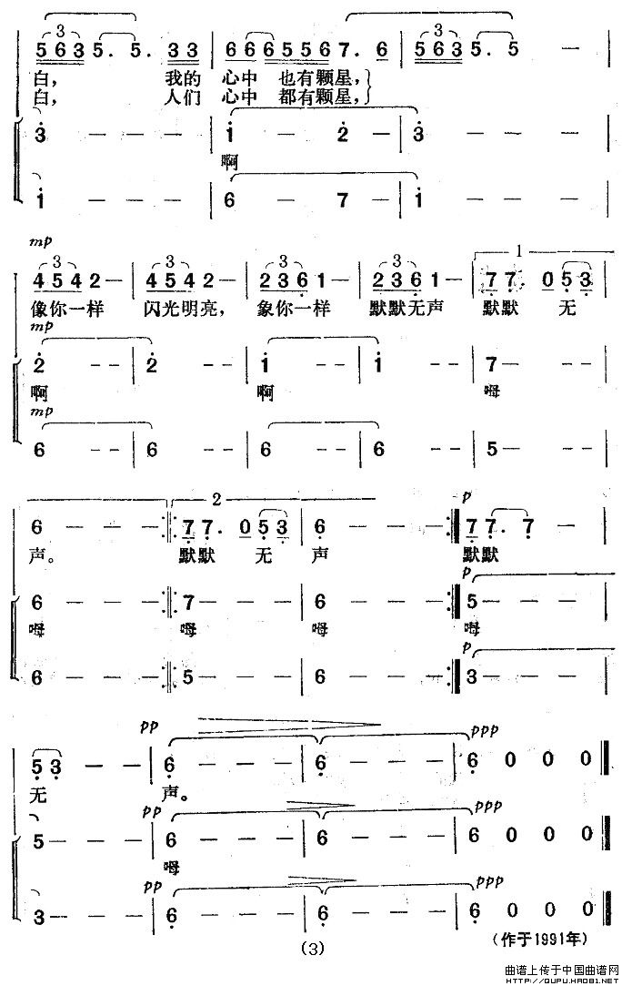 心中的星（江雪词 楚兴元曲）