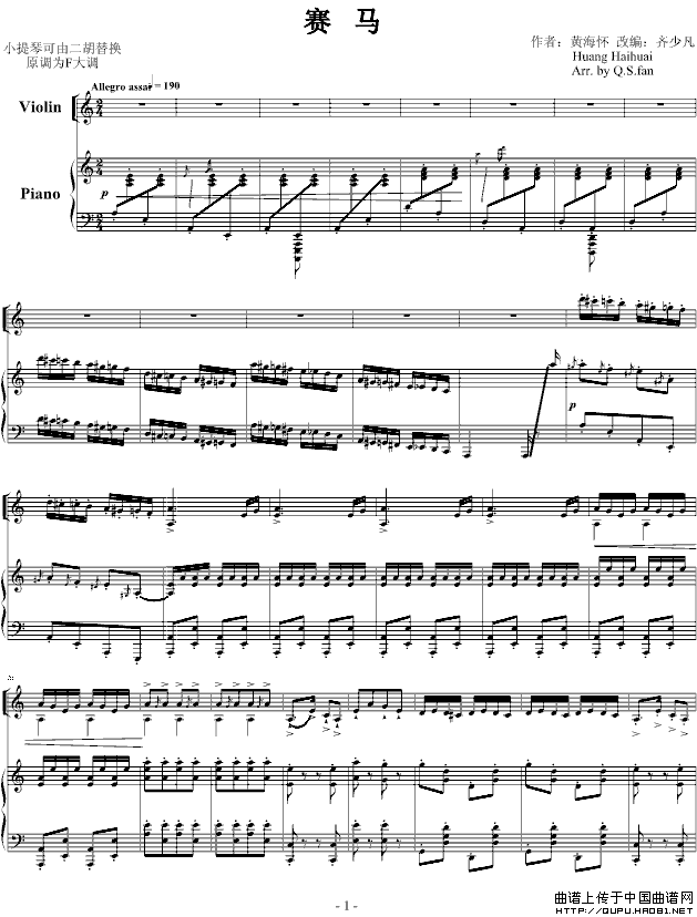 赛马（齐少凡改编版、小提琴+钢琴）