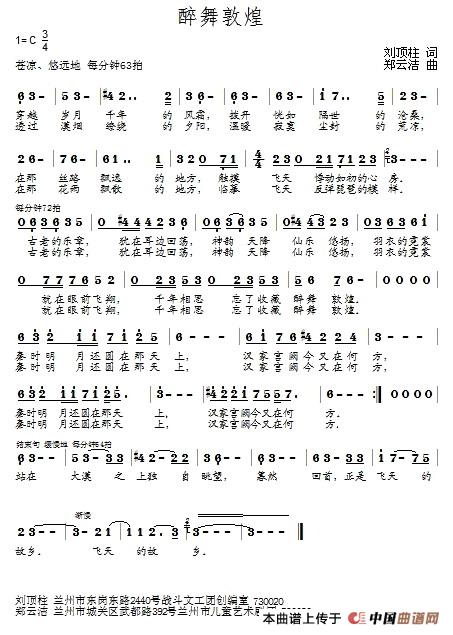 醉舞敦煌