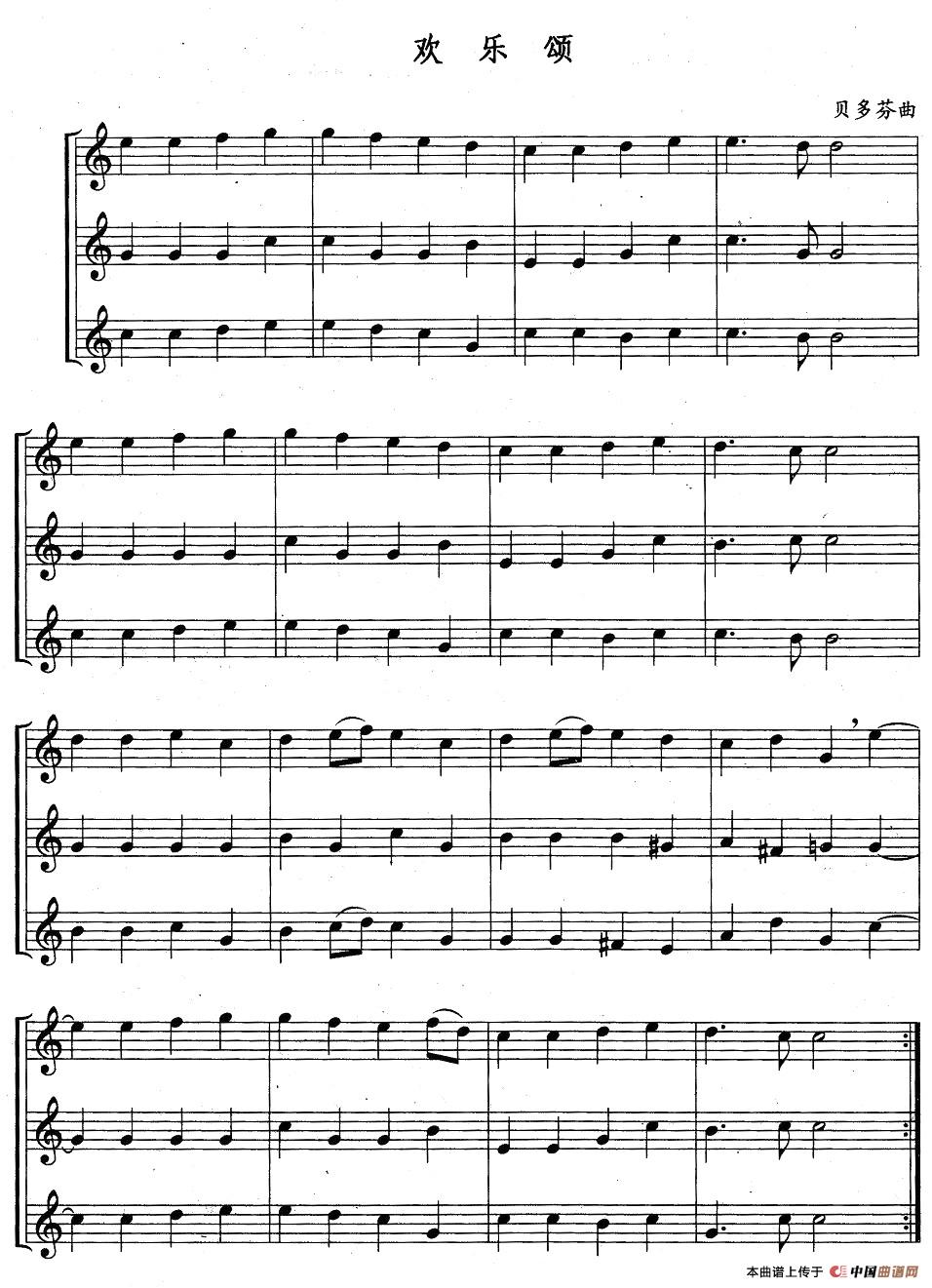 欢乐颂（三重奏）长笛谱