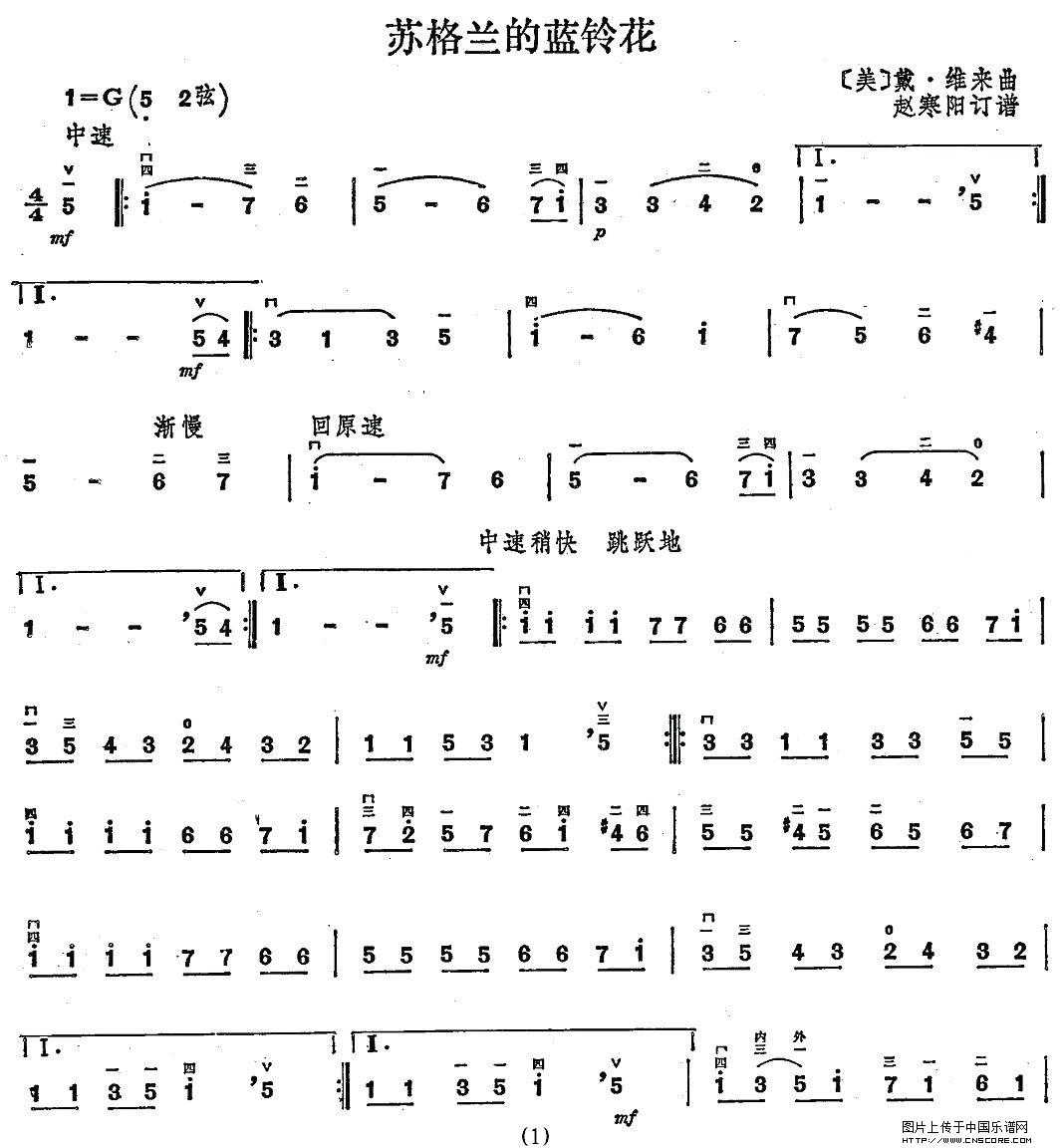 曲谱名：苏格兰的蓝铃花二胡谱