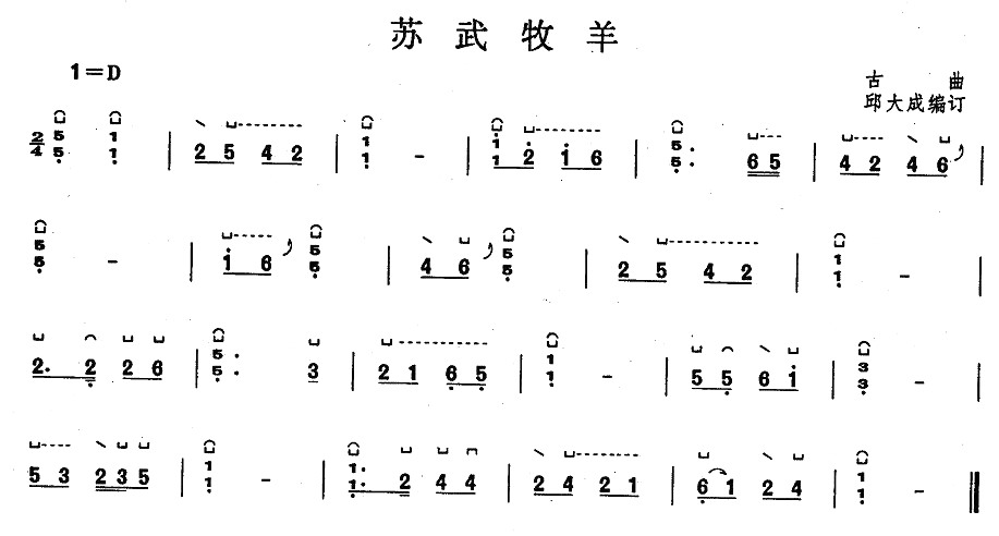 苏武牧羊