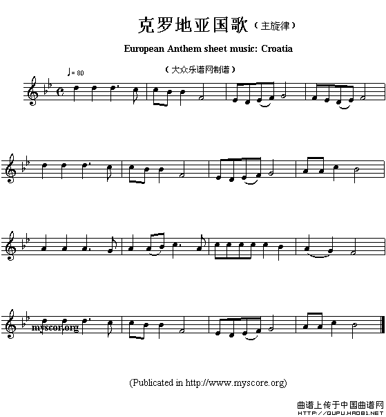 各国国歌主旋律：克罗地亚（European Anthem sheet
