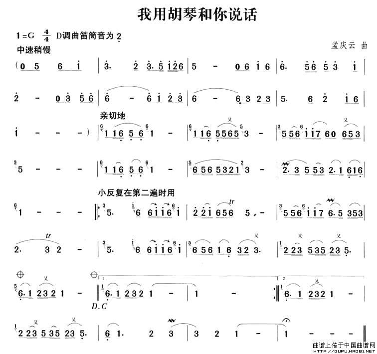 我用胡琴和你说话