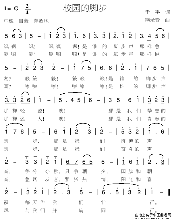 校园的脚步