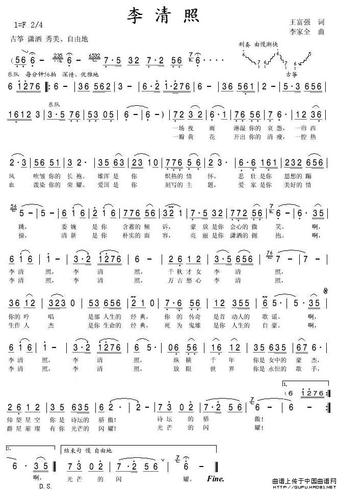 李清照（王富强词 李家全曲）