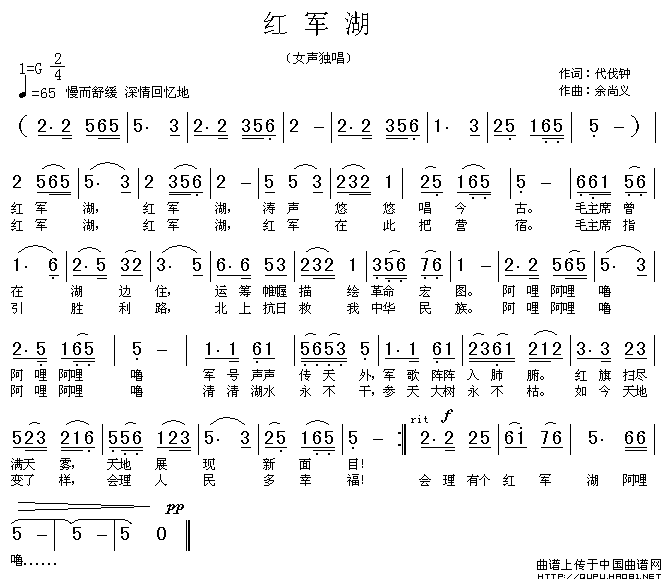 红军湖