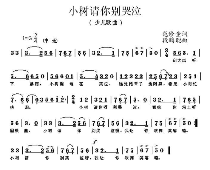 小树请你别哭泣简谱(段鹤聪作曲)