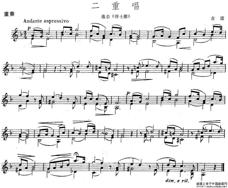 二重唱（选自《浮土德》、重奏）小提琴谱
