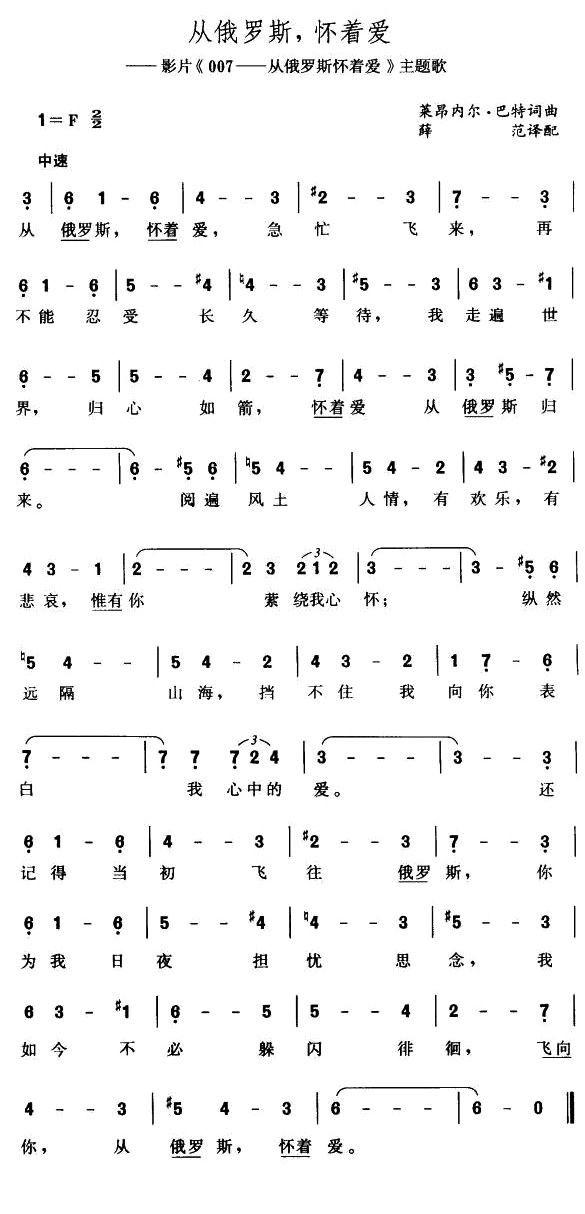 从俄罗斯，怀着爱简谱