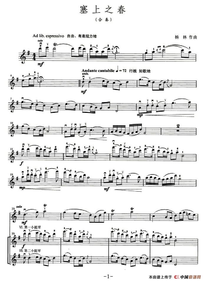 塞上之春（小提琴合奏）小提琴谱