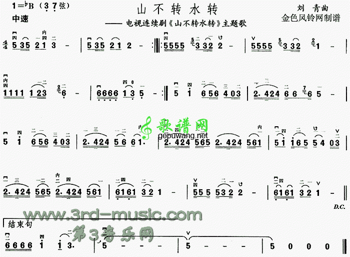 山不转水转二胡曲谱 (同名电视剧主题歌)